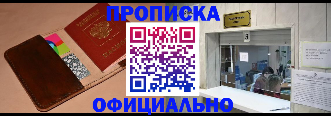 временная регистрация недорого в Семёнове