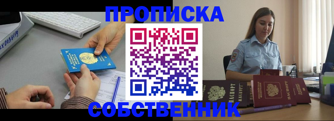 временная регистрация в квартире в Семёнове