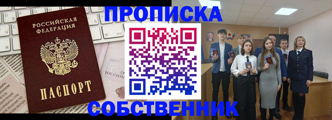 временная регистрация купить в Семёнове